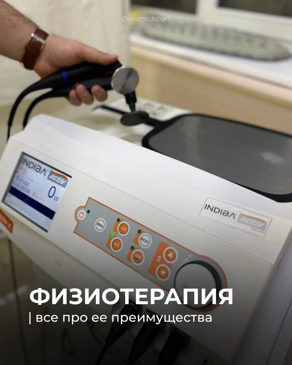 Физиотерапия в «Реамед Спорт» – путь к восстановлению вашего тела
