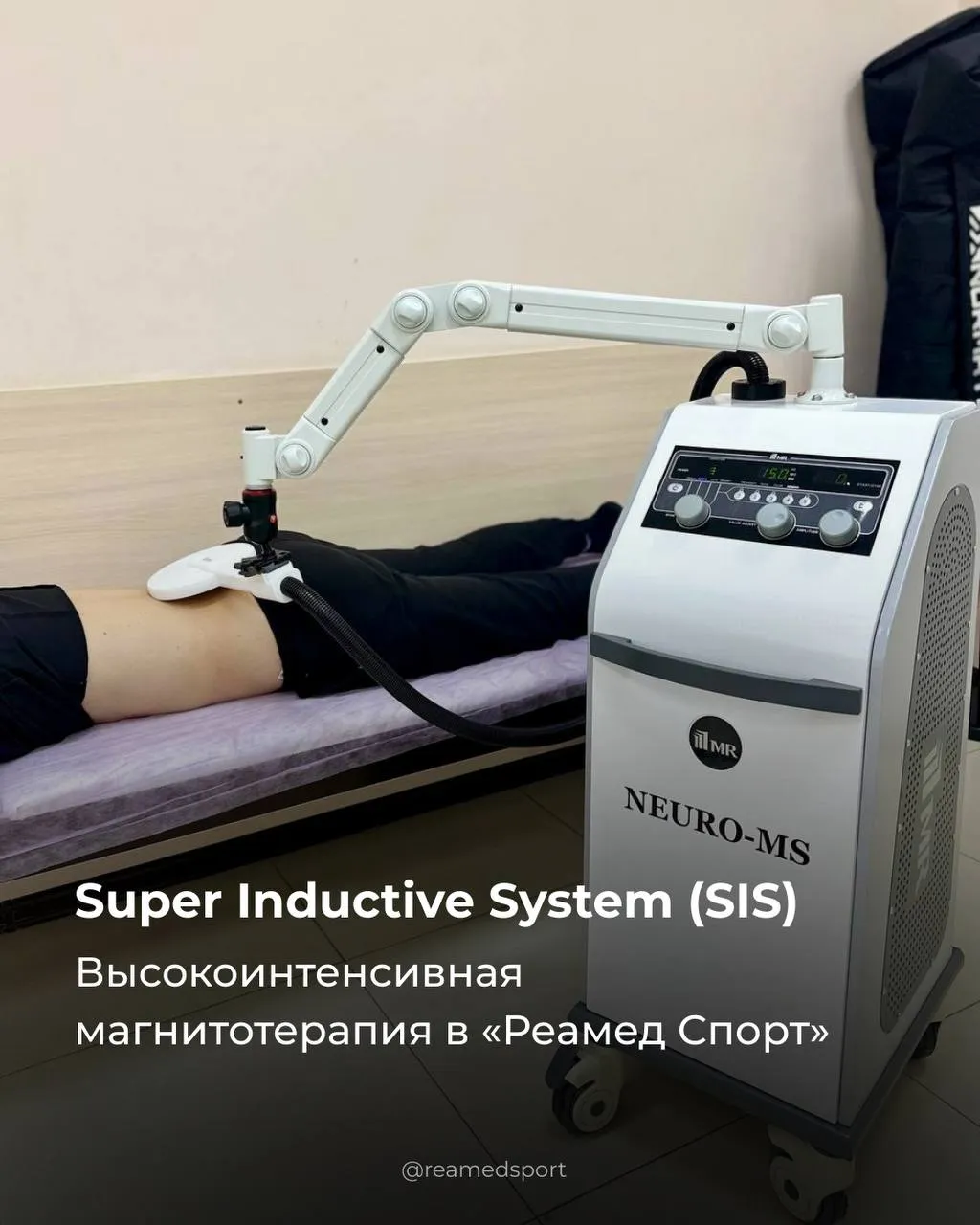 Боль уходит — движение возвращается!